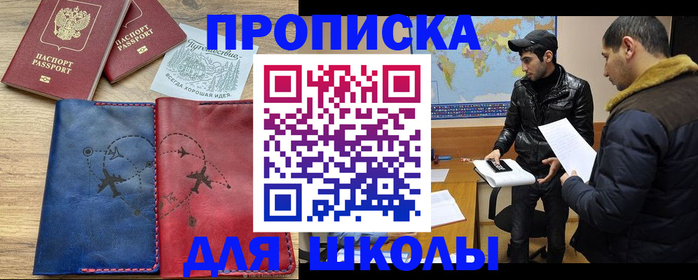 купить прописку в Сердобске